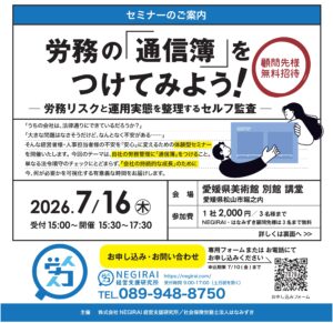イメージ：2026年7月16日(木)セミナー開催のお知らせ【労務の通信簿をつけてみよう！】
